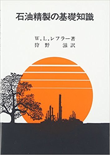 石油精製の基礎知識