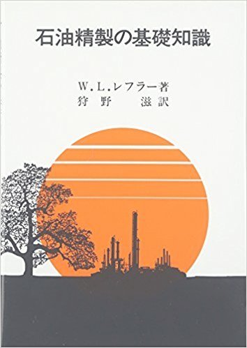 石油精製の基礎知識