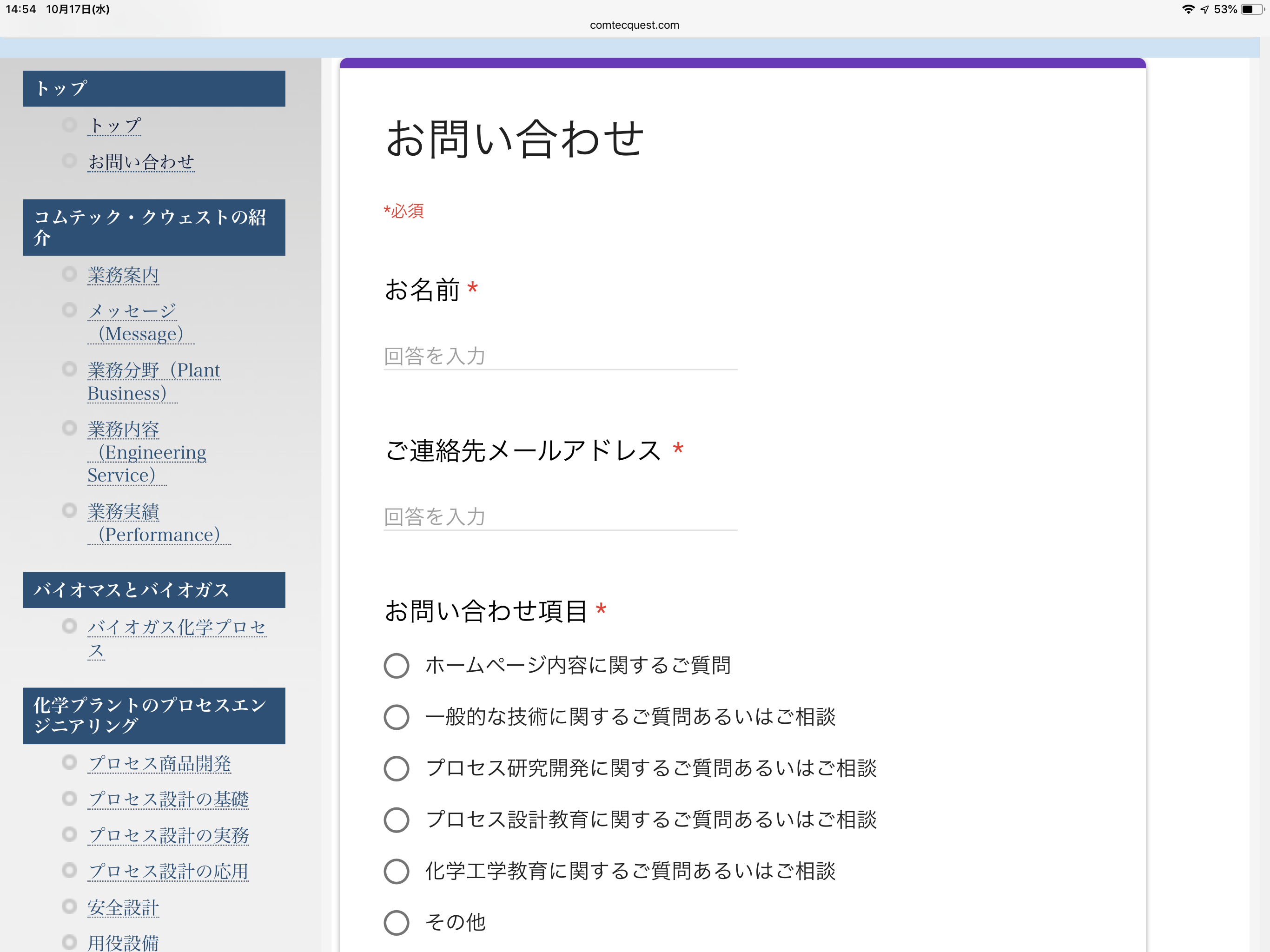 お問い合わせフォーム